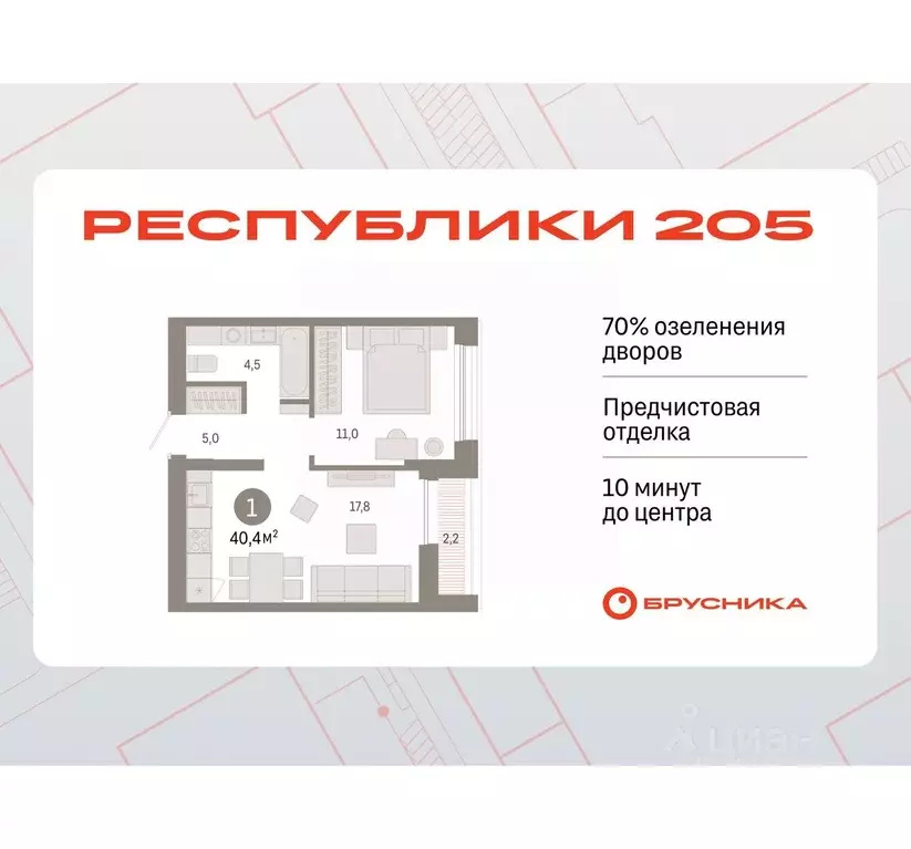 1-к кв. Тюменская область, Тюмень ул. Республики, 203к1 (40.44 м) - Фото 0