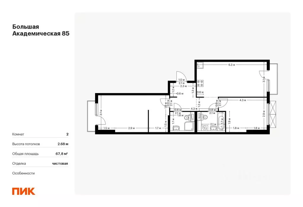 2-к кв. Москва Большая Академическая 85 жилой комплекс, к3.2 (67.8 м) - Фото 0