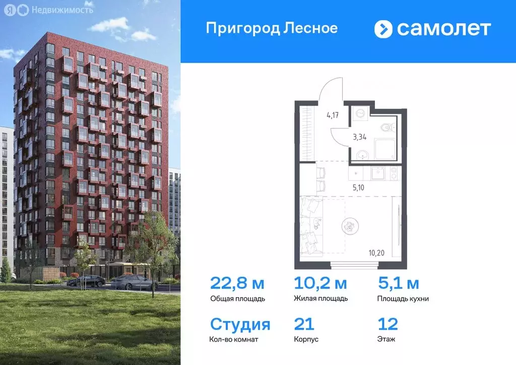 Квартира-студия: Мисайлово, микрорайон Пригород Лесное (22.81 м) - Фото 0