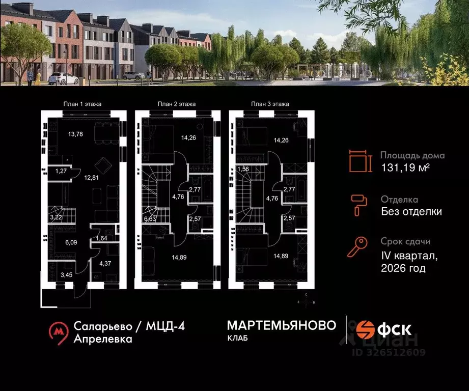 Таунхаус в Московская область, Наро-Фоминский городской округ, д. ... - Фото 2