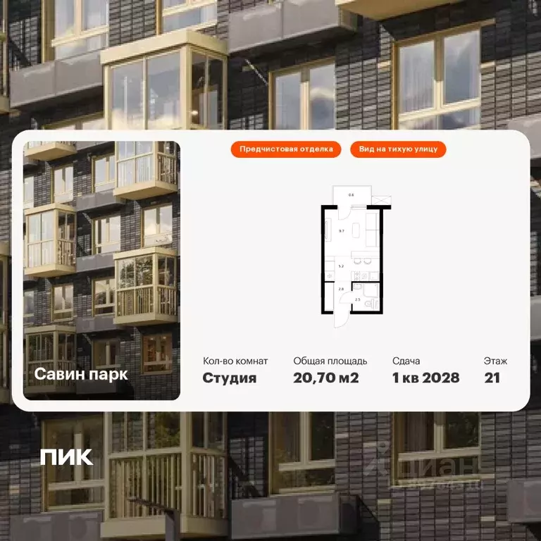 Студия Нижегородская область, Нижний Новгород д. Утечино, Савин Парк ... - Фото 0