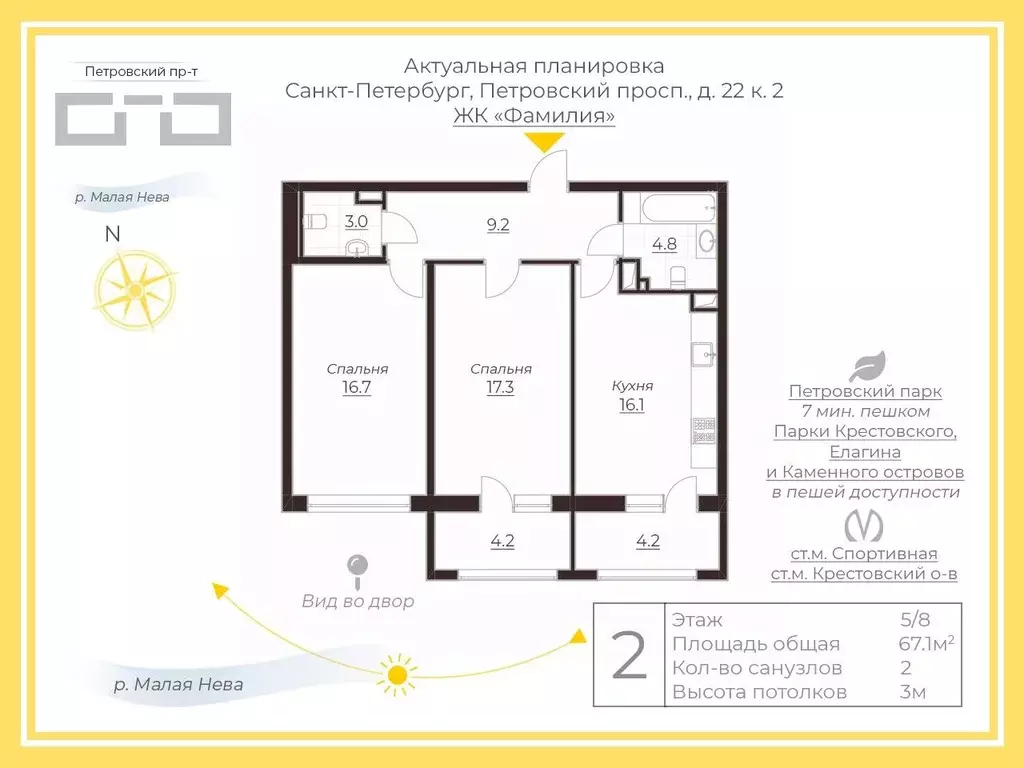 2-к кв. Санкт-Петербург Петровский просп., 22к2 (67.1 м) - Фото 1