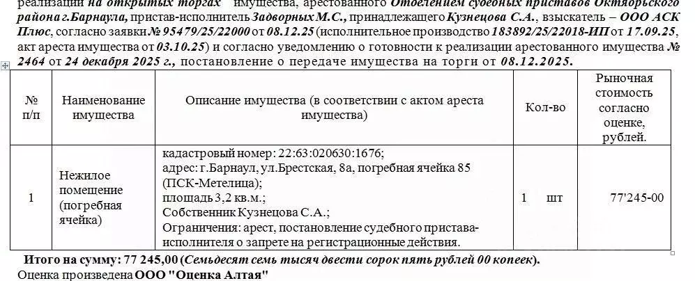 Помещение свободного назначения в Алтайский край, Барнаул Брестская ... - Фото 1