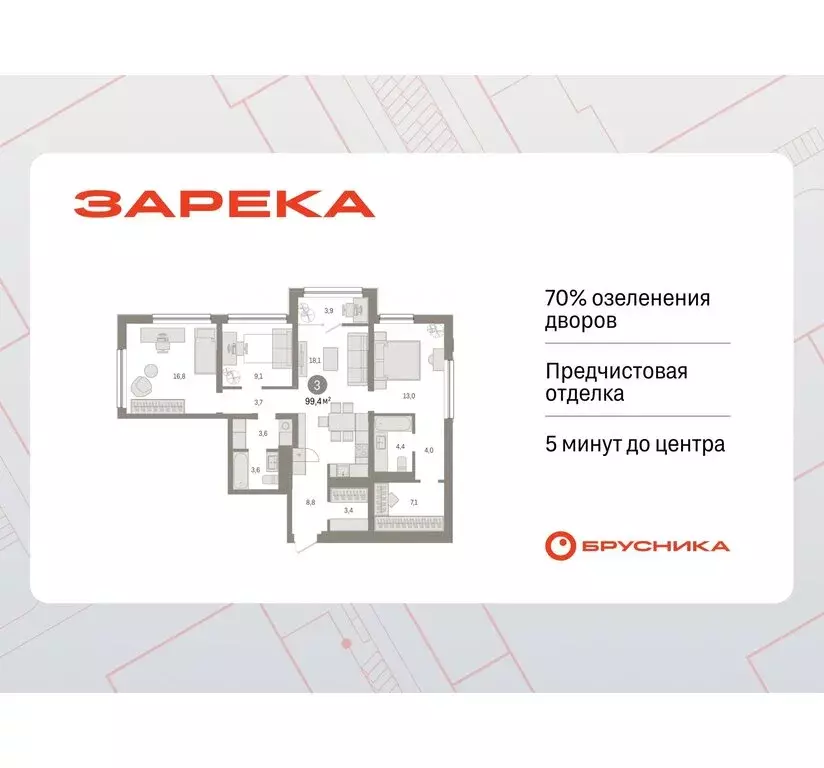 3-комнатная квартира: Тюмень, Мысовская улица, 26к1 (99.44 м) - Фото 0