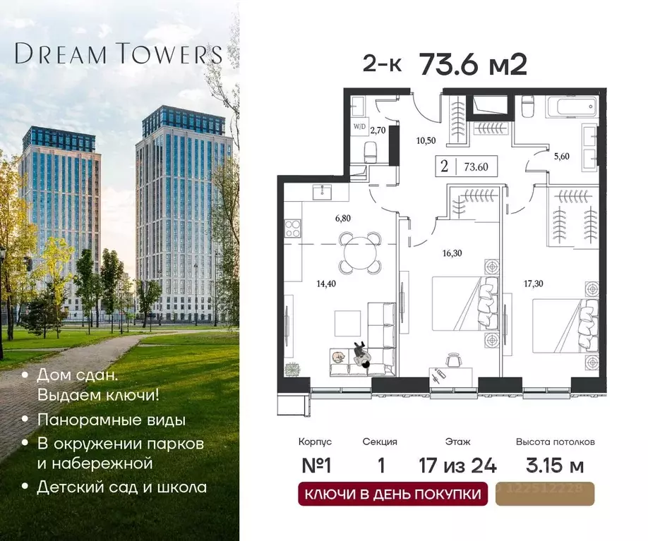 2-к кв. Москва просп. Андропова, 9/1к1 (73.6 м) - Фото 0