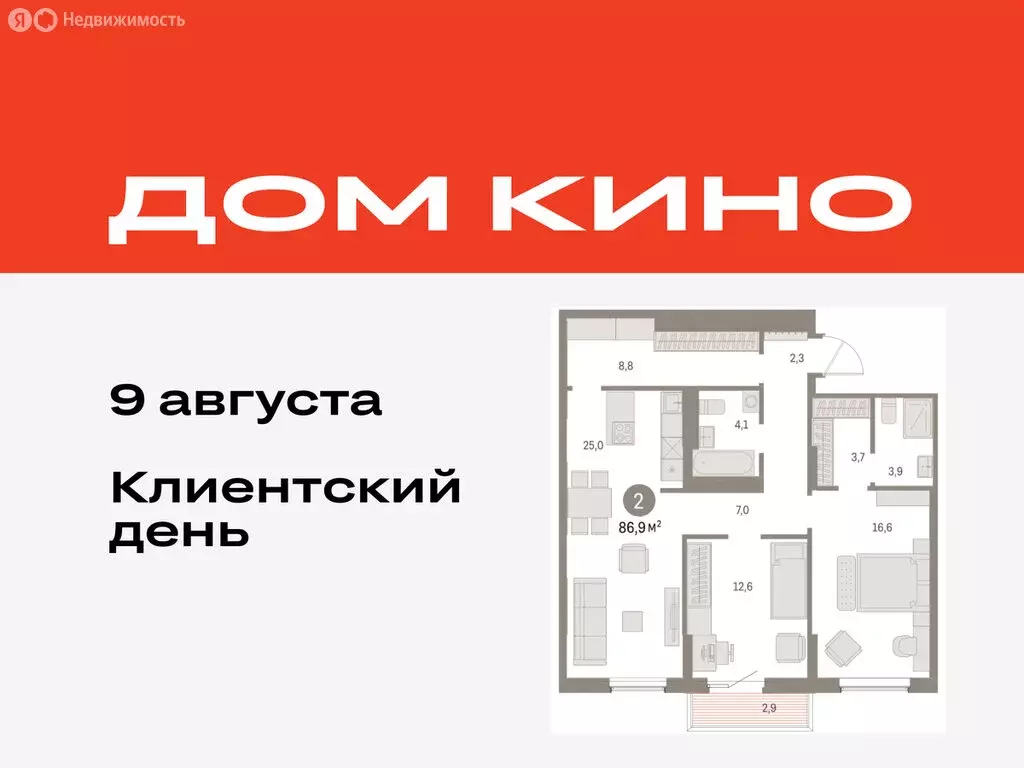 2-комнатная квартира: Курган, жилой район Центральный, ЖК Дом Кино ... - Фото 0