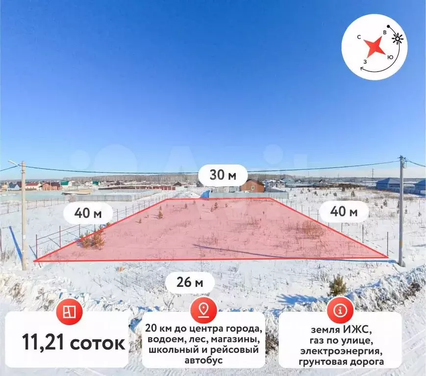 Участок 11,2 сот. (ИЖС) - Фото 0