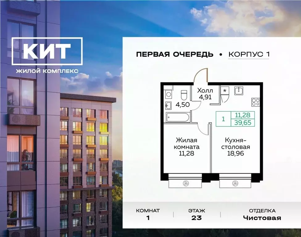 1-к кв. Московская область, Мытищи Новомытищинский просп., 4А (39.7 м) - Фото 0