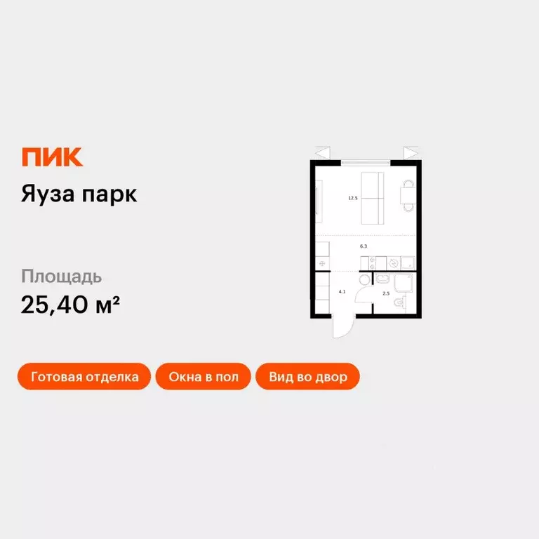 Студия Московская область, Мытищи Яуза Парк жилой комплекс, к6 (25.4 ... - Фото 1