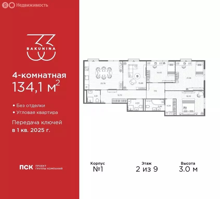 4-комнатная квартира: санкт-петербург, проспект бакунина, 33 (134.1 м) - Фото 0