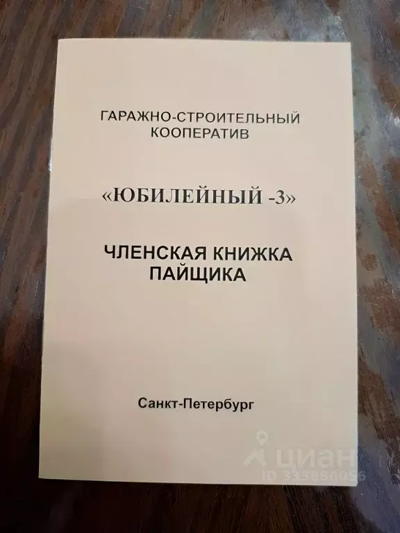 Гараж в Санкт-Петербург Комендантский просп., 51к1 (13 м) - Фото 2