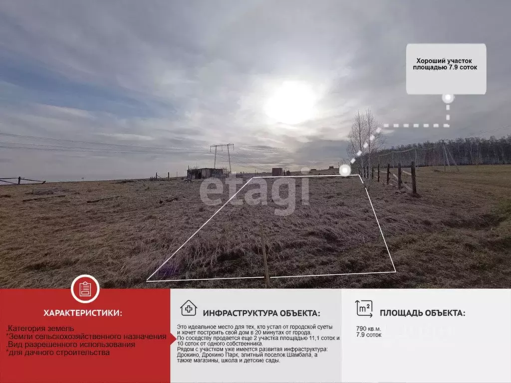 Участок в Красноярский край, Красноярск городской округ, с. Дрокино  ... - Фото 1