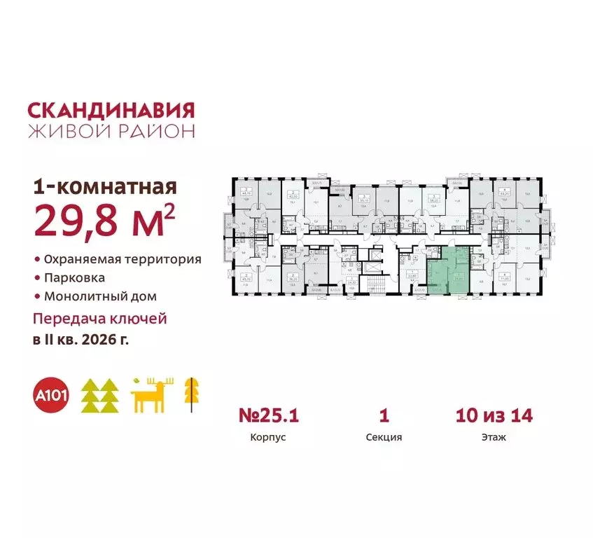 1-комнатная квартира: Москва, поселение Сосенское, жилой комплекс ... - Фото 1