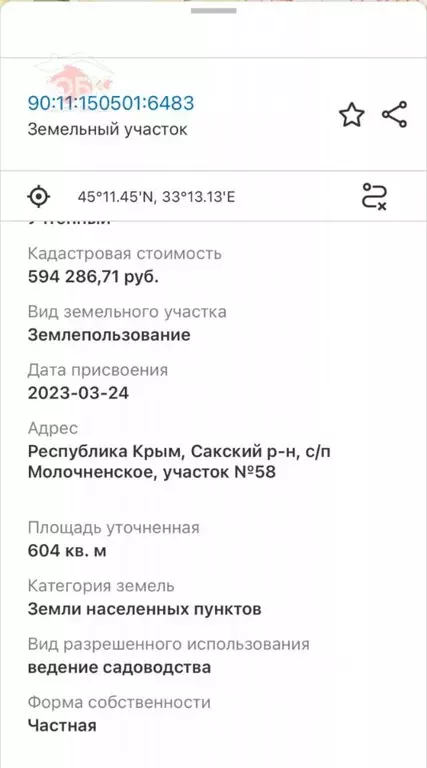 Участок в Крым, Сакский район, с. Молочное  (6.0 сот.) - Фото 2