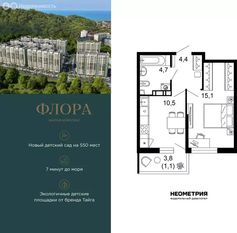 1-комнатная квартира: Сочи, улица Искры, 66/9к8 (35.5 м) - Фото 1