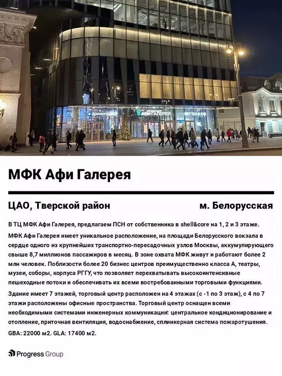 Помещение свободного назначения в Москва пл. Тверская Застава, 4 (582 ... - Фото 2
