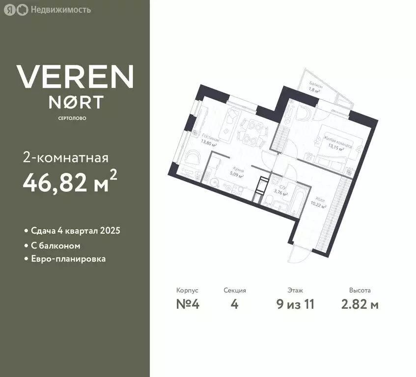1-комнатная квартира: Сертолово, ЖК Верен Норт Сертолово (46.82 м) - Фото 1