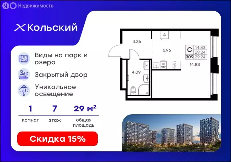 Квартира-студия: Мурманск, территория Долина Уюта (29.24 м) - Фото 1