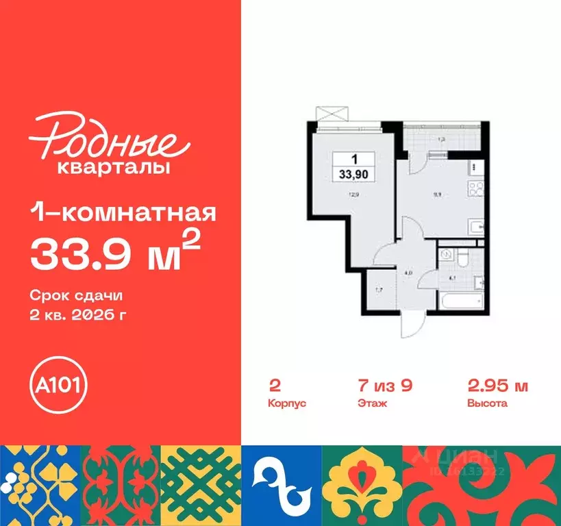 1-к кв. Москва Родные кварталы жилой комплекс (33.9 м) - Фото 0