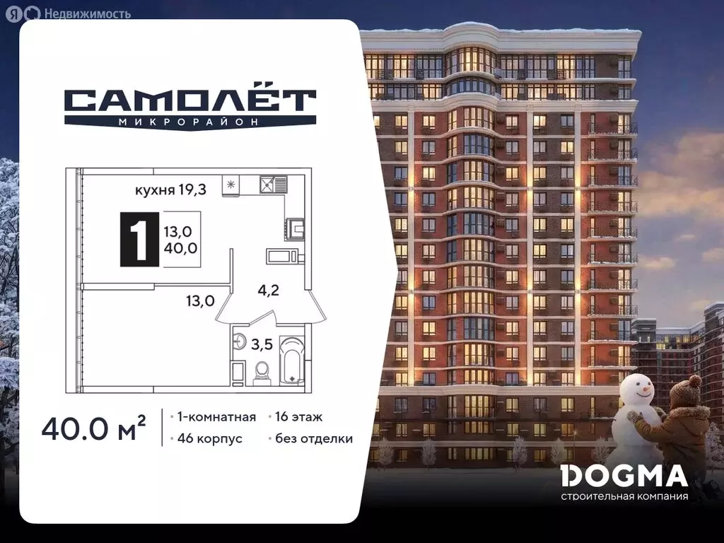 1-комнатная квартира: Краснодар, улица Ивана Беличенко, 91 (40 м) - Фото 1