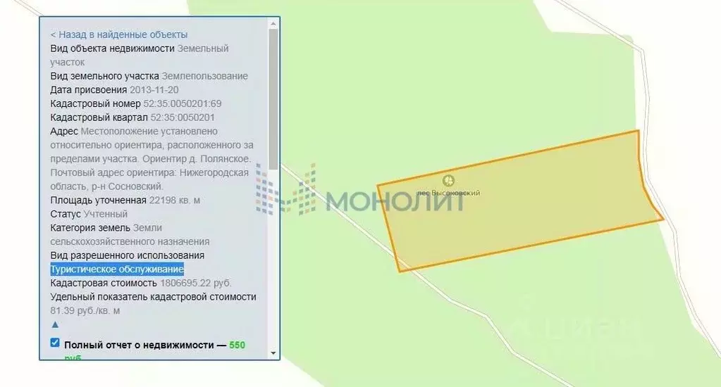 Участок в Нижегородская область, Сосновский муниципальный округ, д. ... - Фото 1