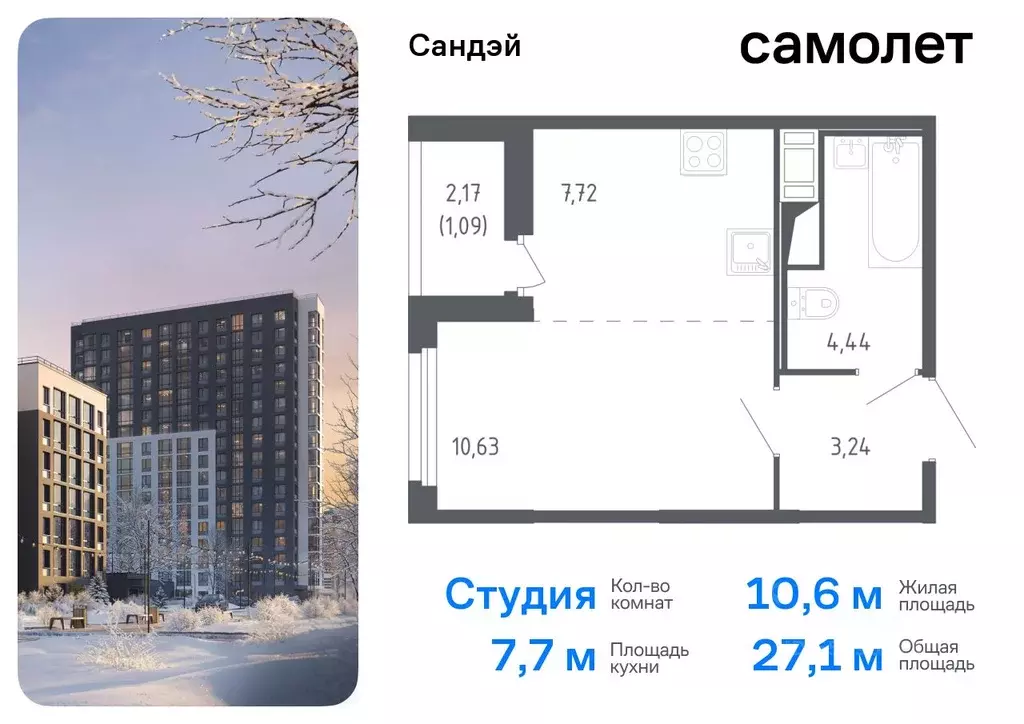 Студия Санкт-Петербург Сандэй жилой комплекс, 7.2 (27.12 м) - Фото 0