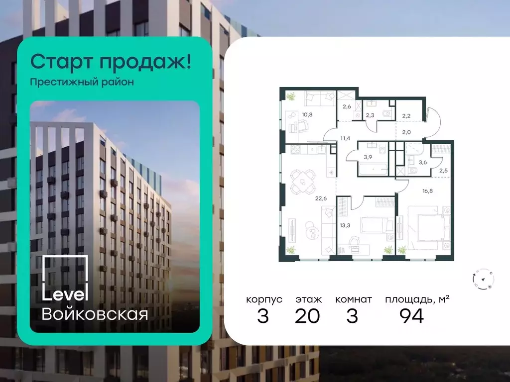 3-к кв. Москва Левел Войковская жилой комплекс (94.0 м) - Фото 1