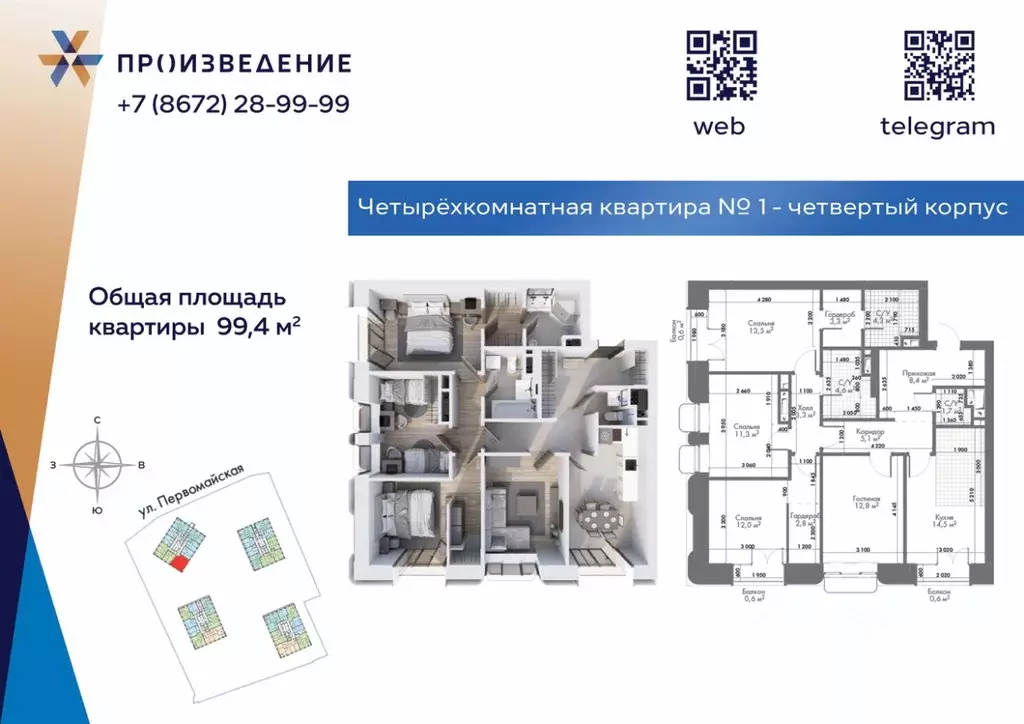 4-к кв. Северная Осетия, Владикавказ Первомайская ул. (99.4 м) - Фото 1