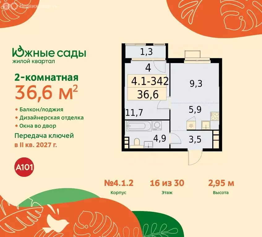 2-комнатная квартира: Москва, улица Бунинская Аллея (36.6 м) - Фото 0
