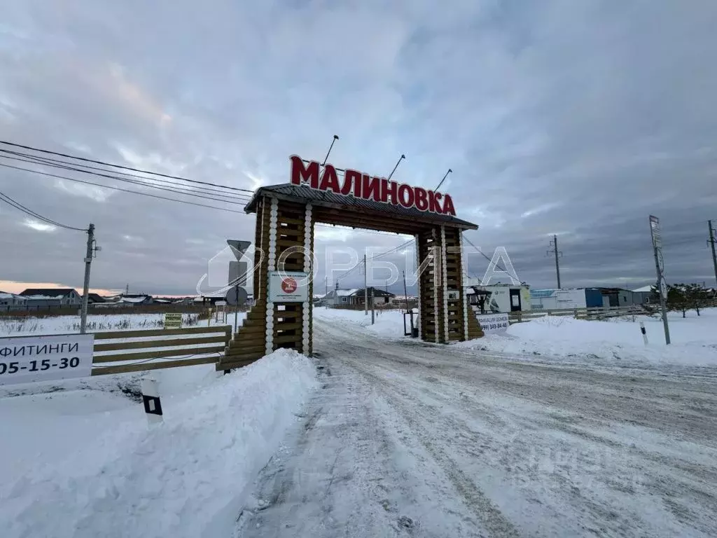 Участок в Тюменская область, Тюменский район, д. Малиновка  (15.0 ... - Фото 0