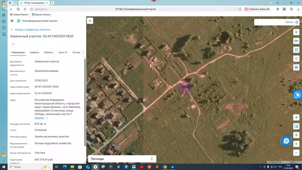 Участок в село Хватовка, улица Победы, 1 (9.22 м) - Фото 1