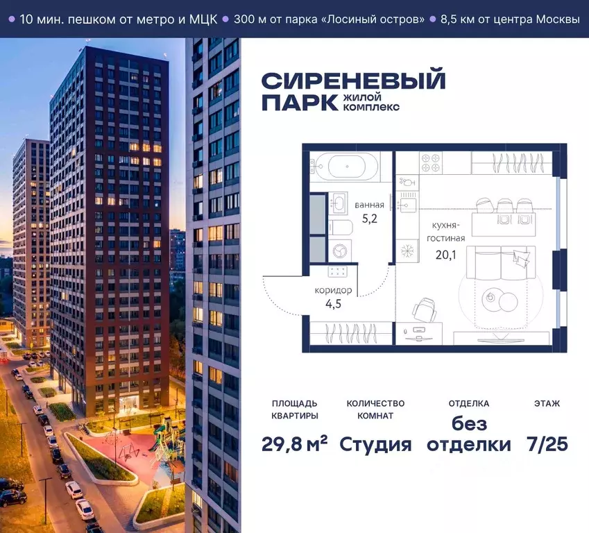 Студия Москва Сиреневый парк жилой комплекс (29.8 м) - Фото 0