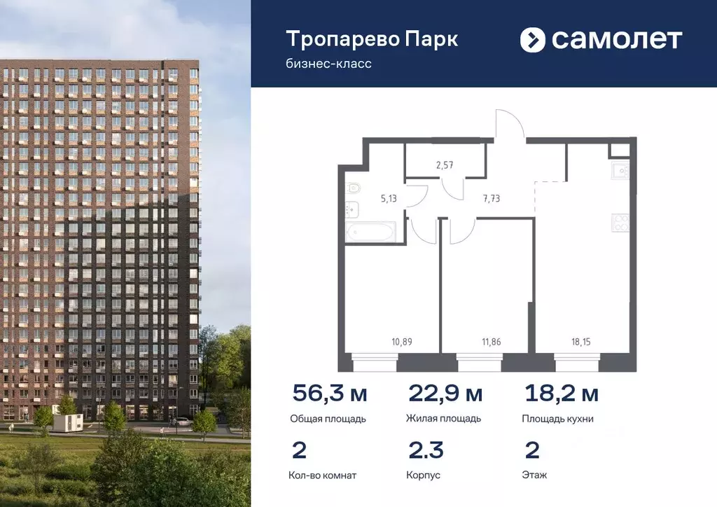 2-к кв. Москва Тропарево Парк мк, к2.3 (56.29 м) - Фото 0