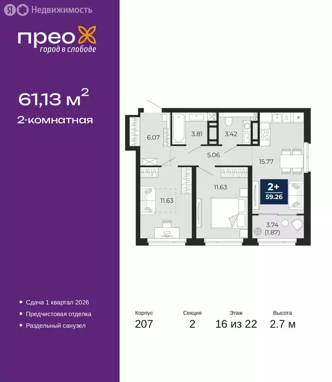2-комнатная квартира: Тюмень, Арктическая улица, 14 (61.13 м) - Фото 1
