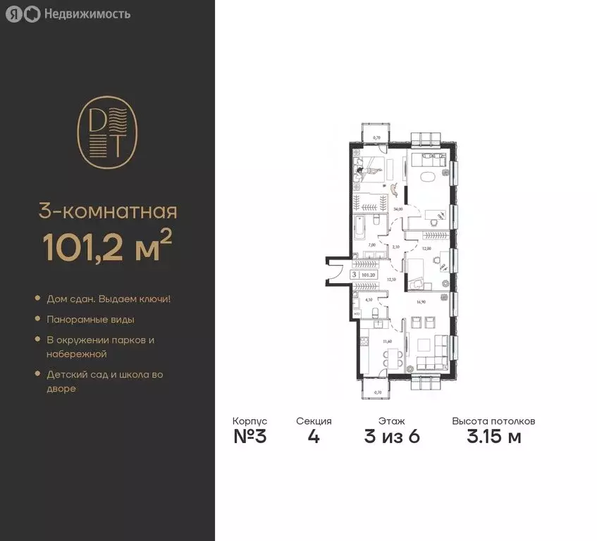 3-комнатная квартира: Москва, проспект Андропова, 9/1к3 (101.2 м) - Фото 0