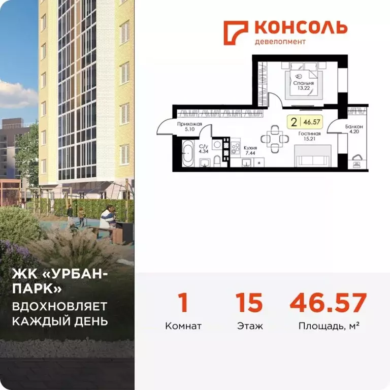 1-к кв. Тверская область, Тверь Урбан Парк жилой комплекс (46.57 м) - Фото 1