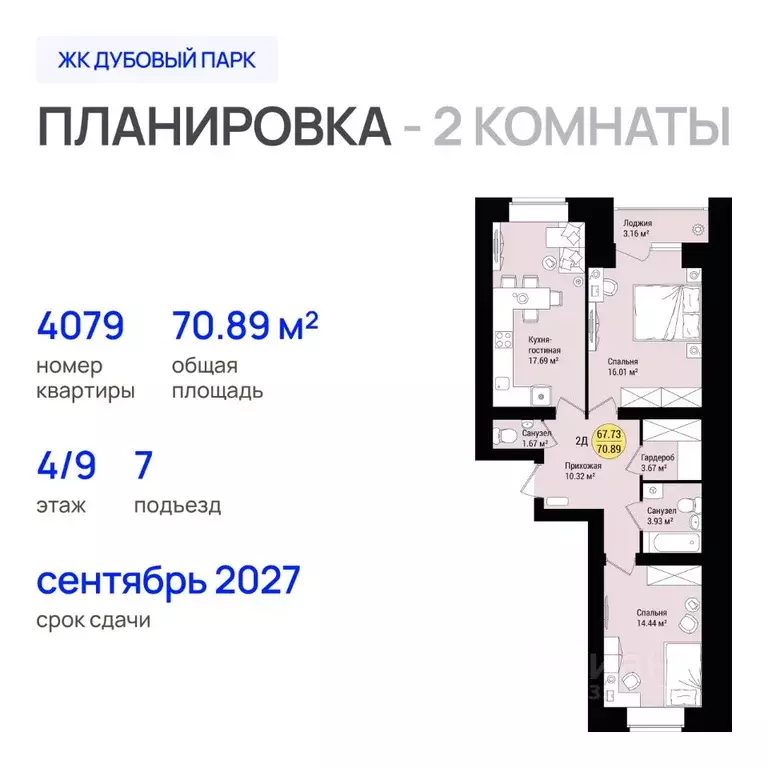 2-к кв. Марий Эл, Йошкар-Ола Дубовый парк жилой комплекс (70.89 м) - Фото 1