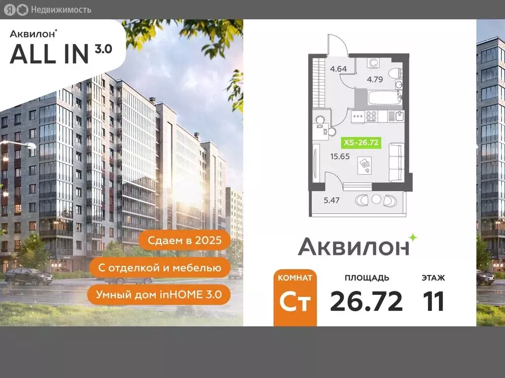 Квартира-студия: посёлок Шушары, Старорусский проспект, 13к1 (26.72 м) - Фото 0