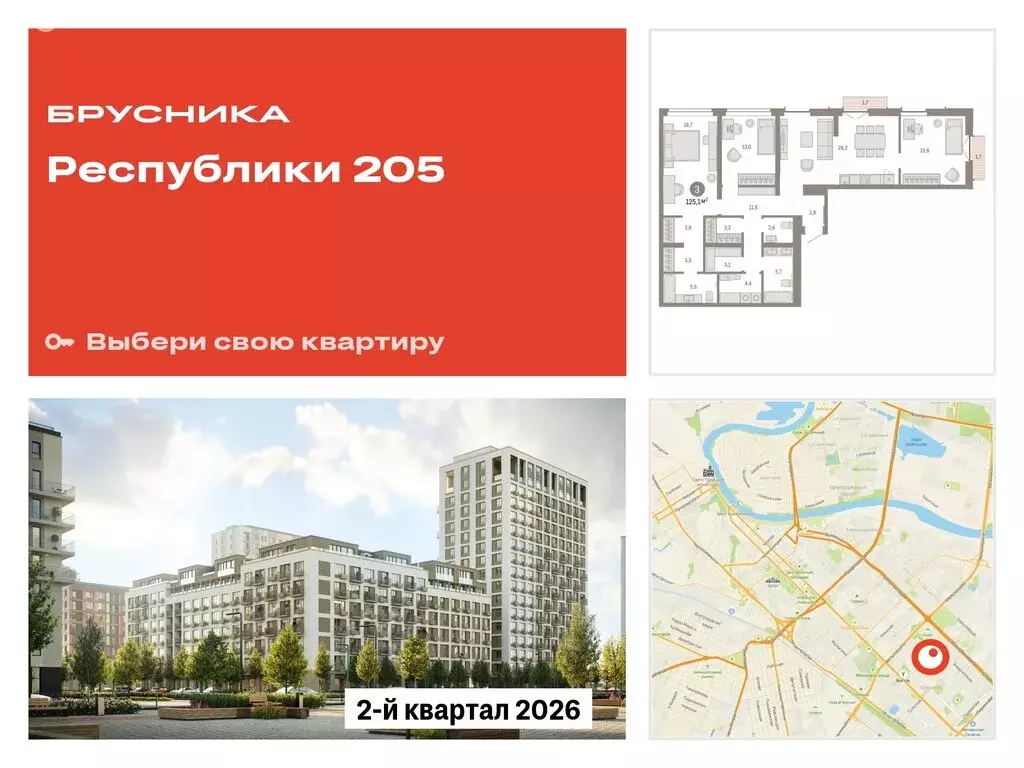 3-комнатная квартира: Тюмень, жилой комплекс Республики 205 (125.11 м) - Фото 0