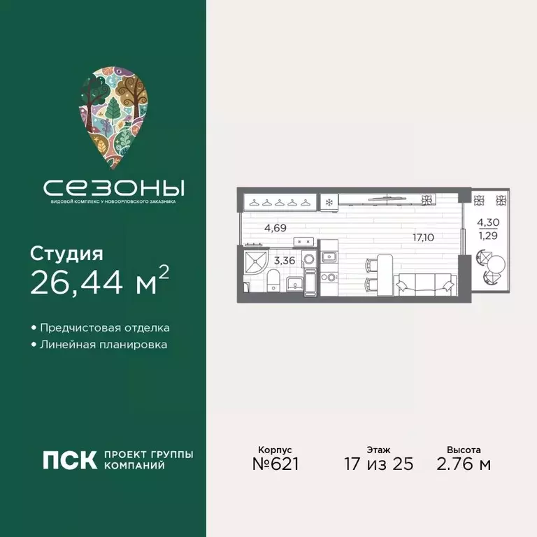 Студия Санкт-Петербург Сезоны жилой комплекс (26.44 м) - Фото 1