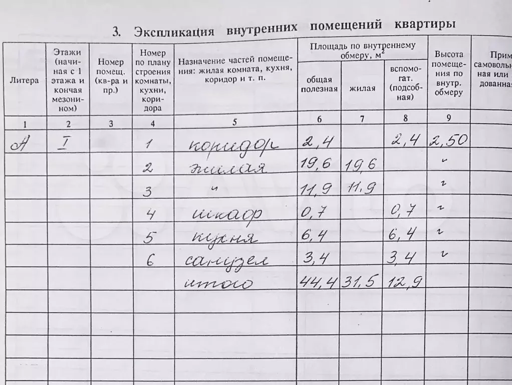 2-к. квартира, 44,4 м, 1/4 эт. - Фото 0