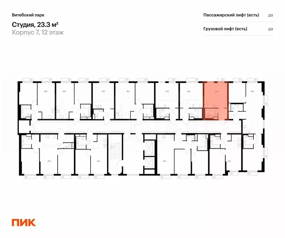 Квартира-студия, 23,3 м, 12/12 эт. - Фото 1
