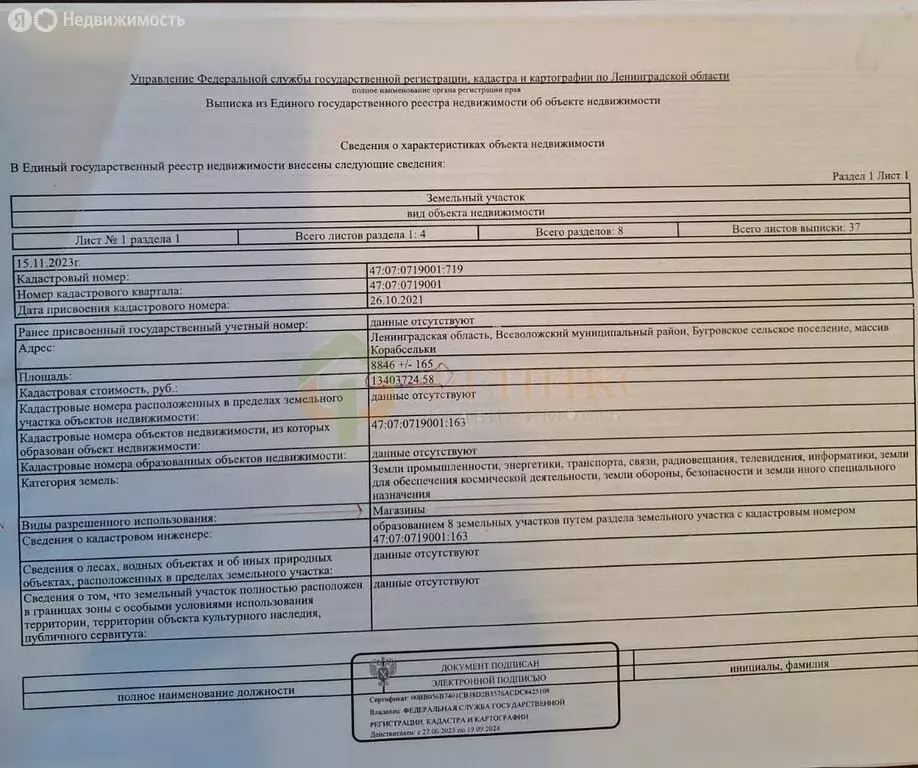 Участок в Бугровское городское поселение, массив Корабсельки (8846 м) - Фото 2