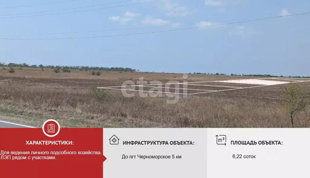 Участок в Крым, Черноморский район, с. Новосельское  (6.22 сот.) - Фото 1