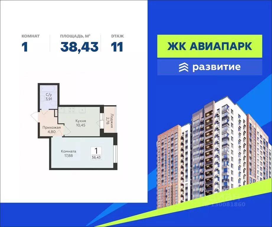 1-к кв. Воронежская область, Воронеж Шилово мкр, Авиапарк жилой ... - Фото 0
