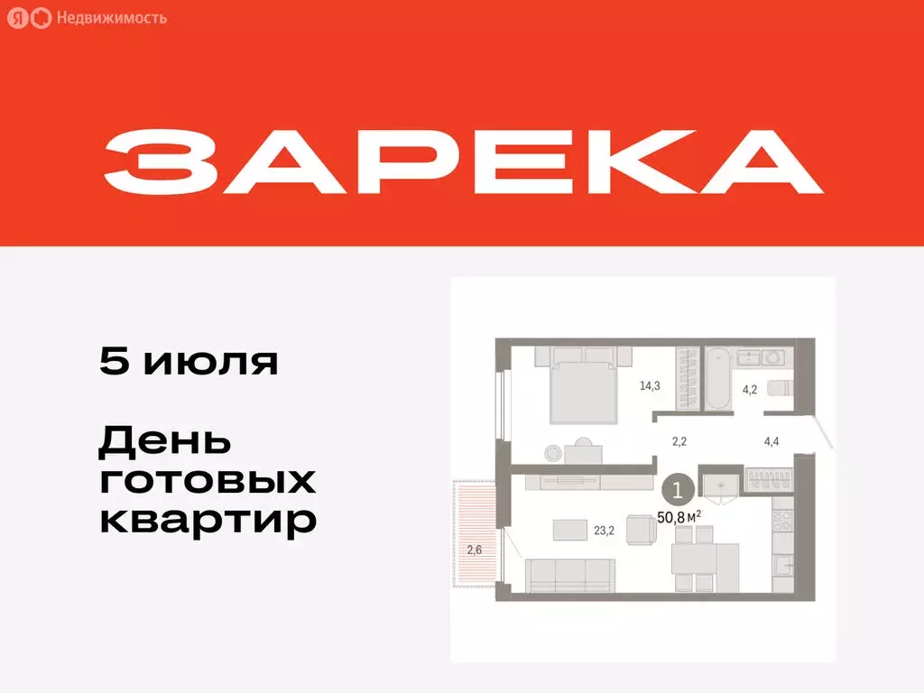 1-комнатная квартира: Тюмень, Мысовская улица, 26к2 (50.75 м) - Фото 0