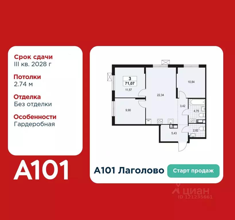 3-к кв. Ленинградская область, Ломоносовский район, Лаголовское с/пос, ... - Фото 0