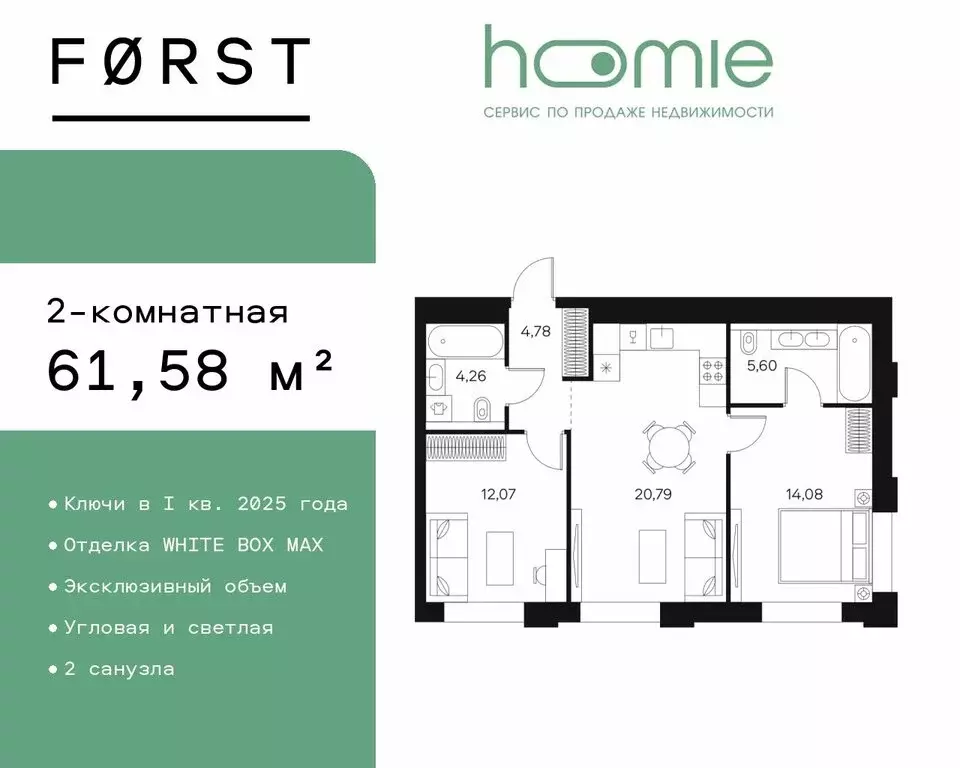 2-комнатная квартира: Москва, Автозаводская улица, 26/1 (61.58 м) - Фото 0