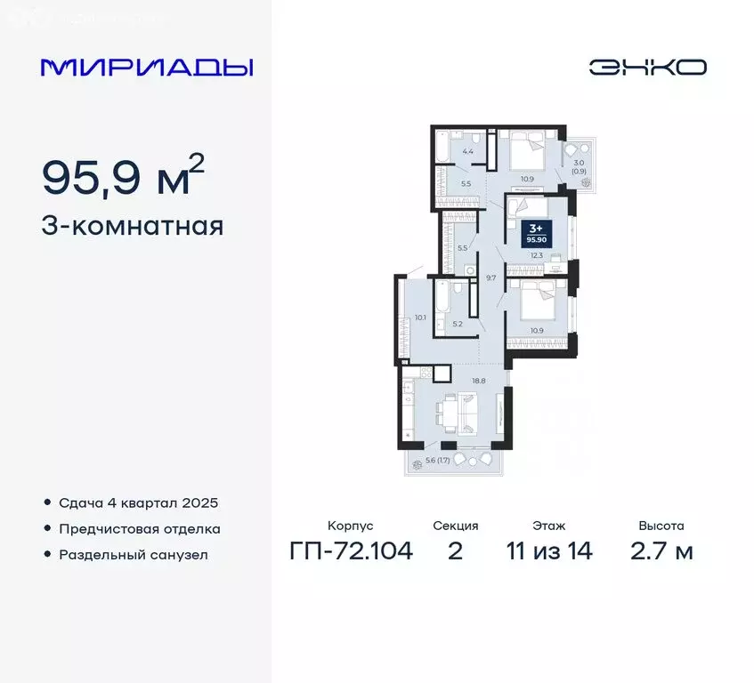 3-комнатная квартира: Тюмень, ЖК Мириады (95.9 м) - Фото 0