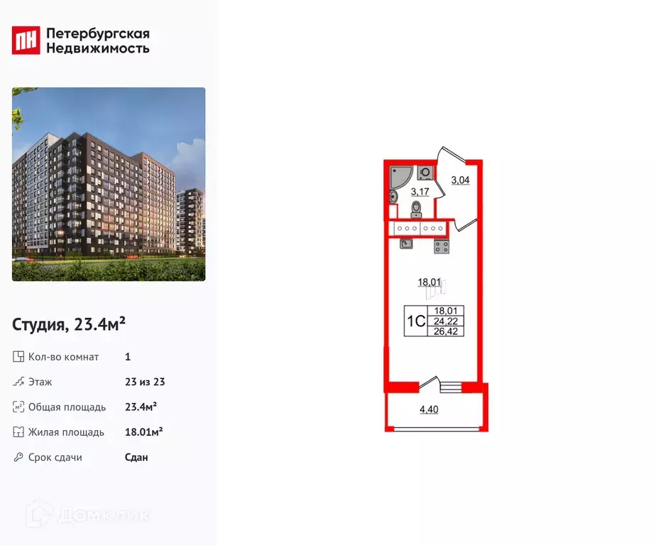 Продаётся квартира-студия, 23.4 м - Фото 0